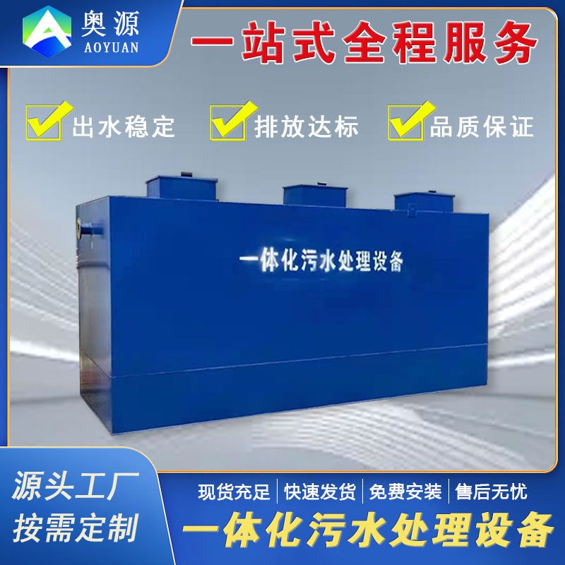 一體化污水處理設備地埋式環保凈化一體機器生活醫院污水處理設備